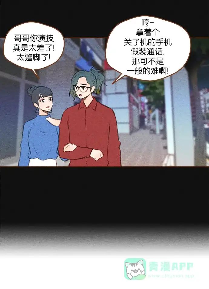 《噢！御宅女的罗曼史》[第二季]第26话 或许是大团圆（1） 第13页