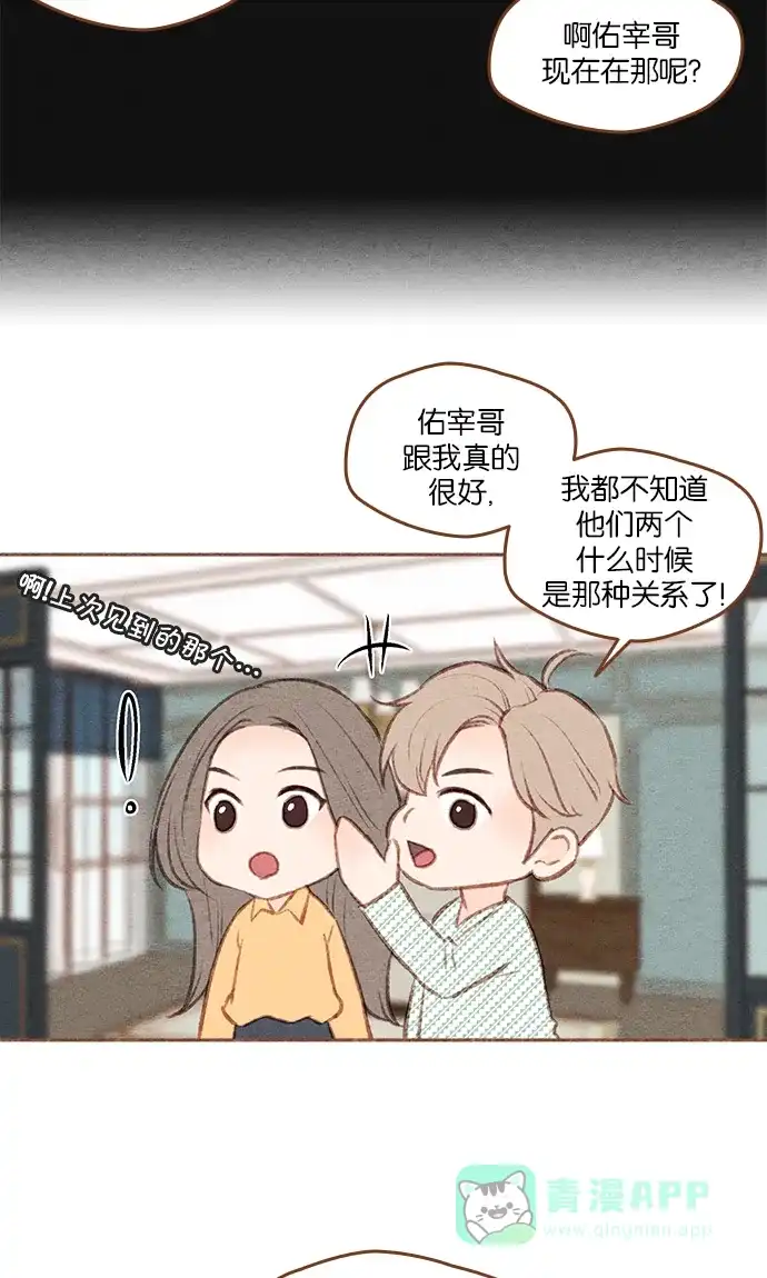 《噢！御宅女的罗曼史》[第二季]第26话 或许是大团圆（1） 第18页