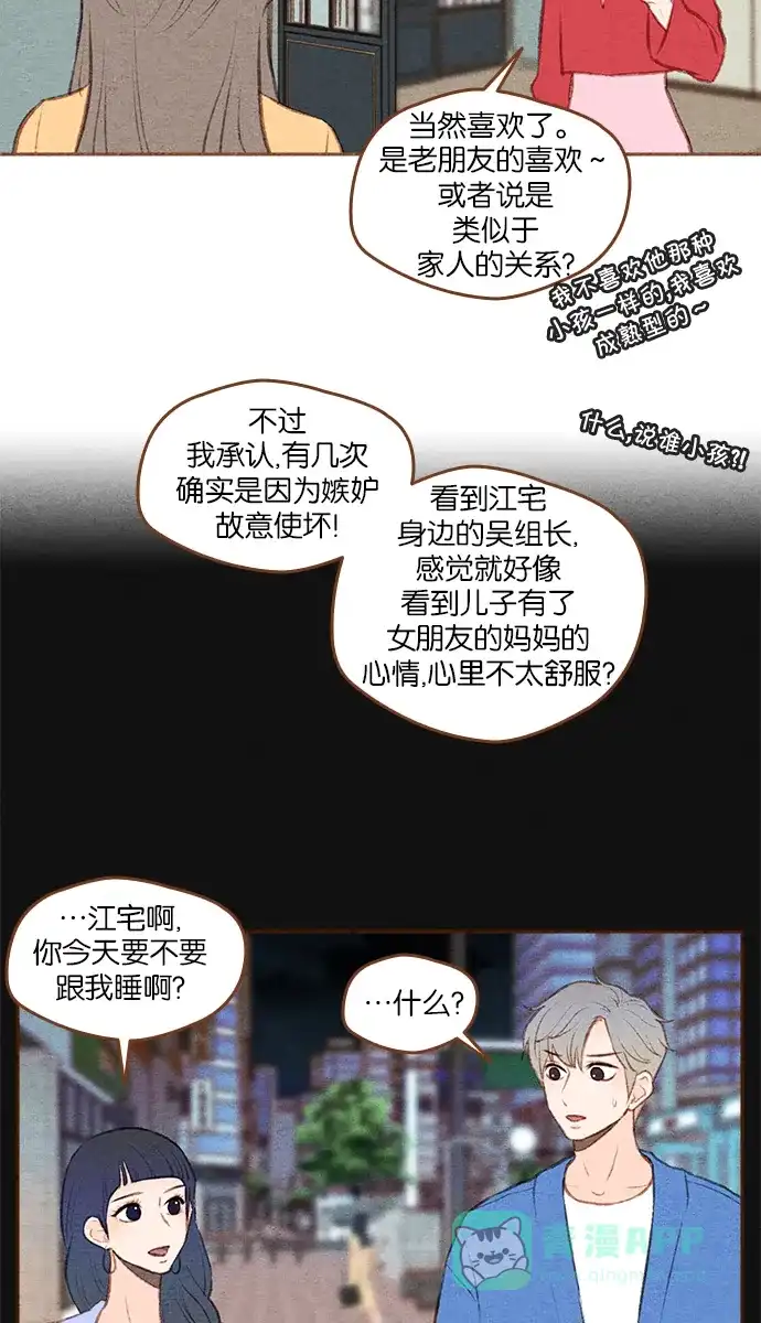 《噢！御宅女的罗曼史》[第二季]第26话 或许是大团圆（1） 第15页