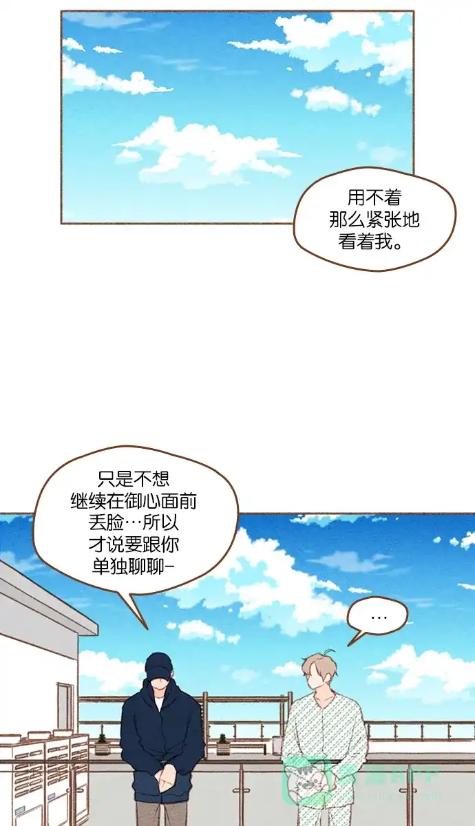 《噢！御宅女的罗曼史》[第二季]第26话 或许是大团圆（1） 第27页