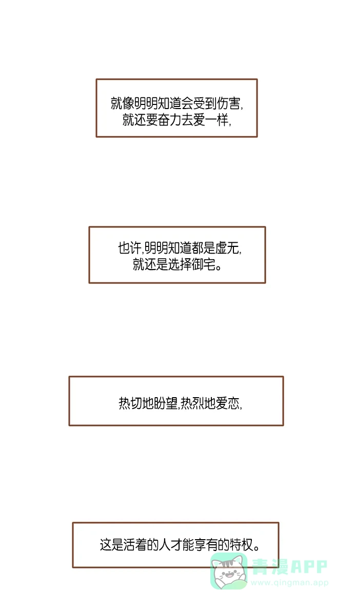 《噢！御宅女的罗曼史》[第二季]第27话 或许是大团圆（2） 第43页