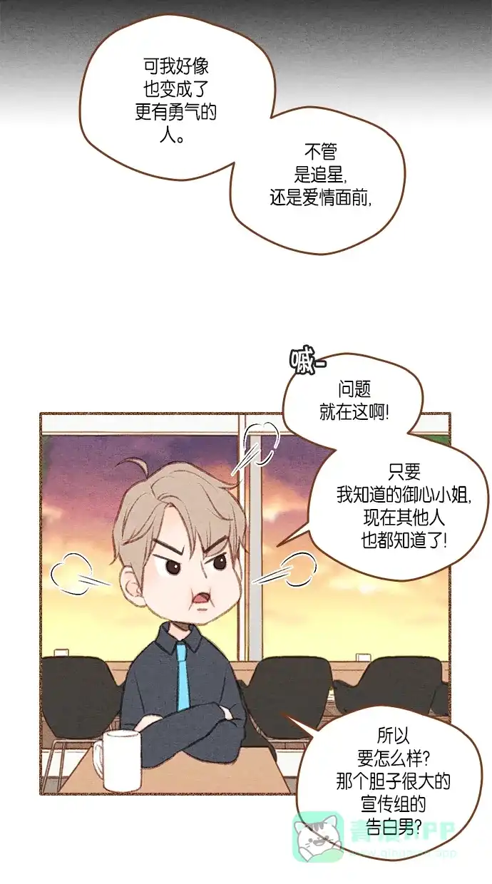 《噢！御宅女的罗曼史》[第二季]第27话 或许是大团圆（2） 第21页