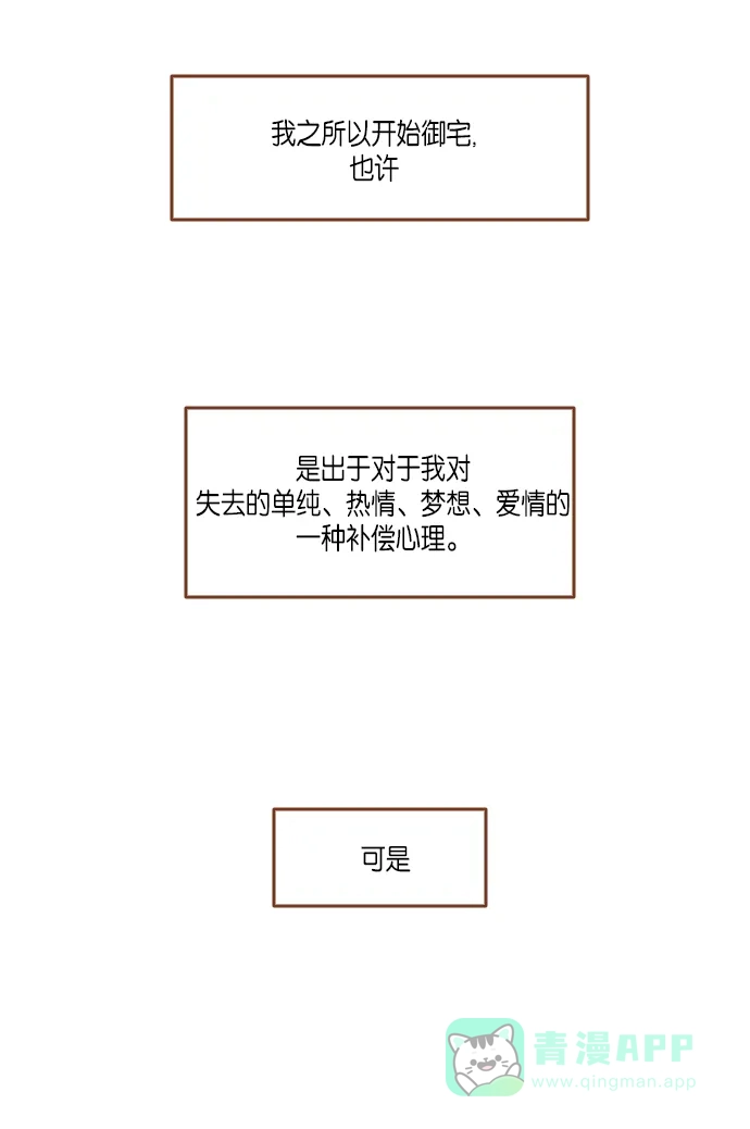 《噢！御宅女的罗曼史》[第二季]第27话 或许是大团圆（2） 第41页