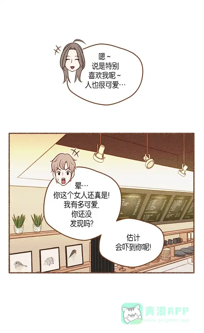 《噢！御宅女的罗曼史》[第二季]第27话 或许是大团圆（2） 第22页