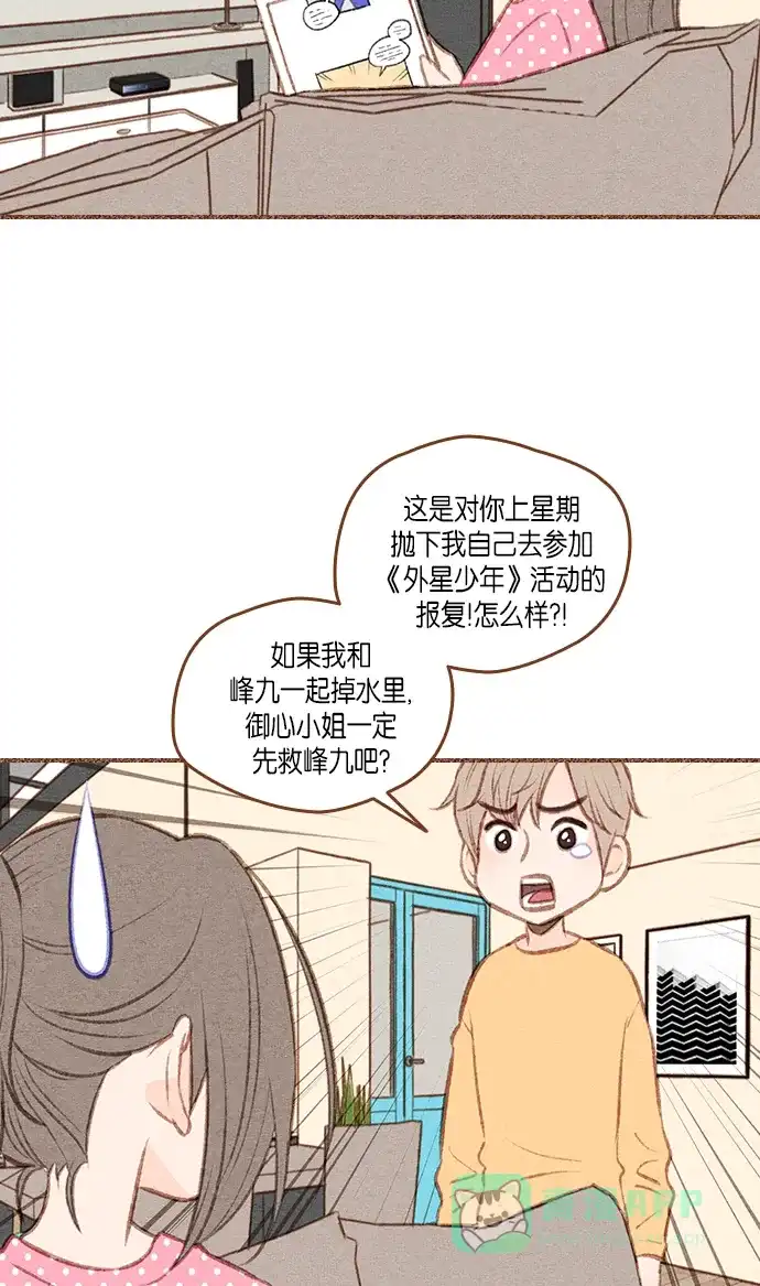 《噢！御宅女的罗曼史》[第二季]第27话 或许是大团圆（2） 第38页