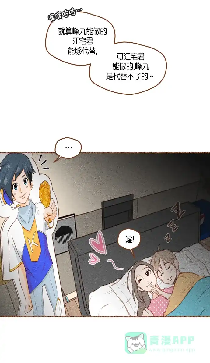 《噢！御宅女的罗曼史》[第二季]第27话 或许是大团圆（2） 第46页