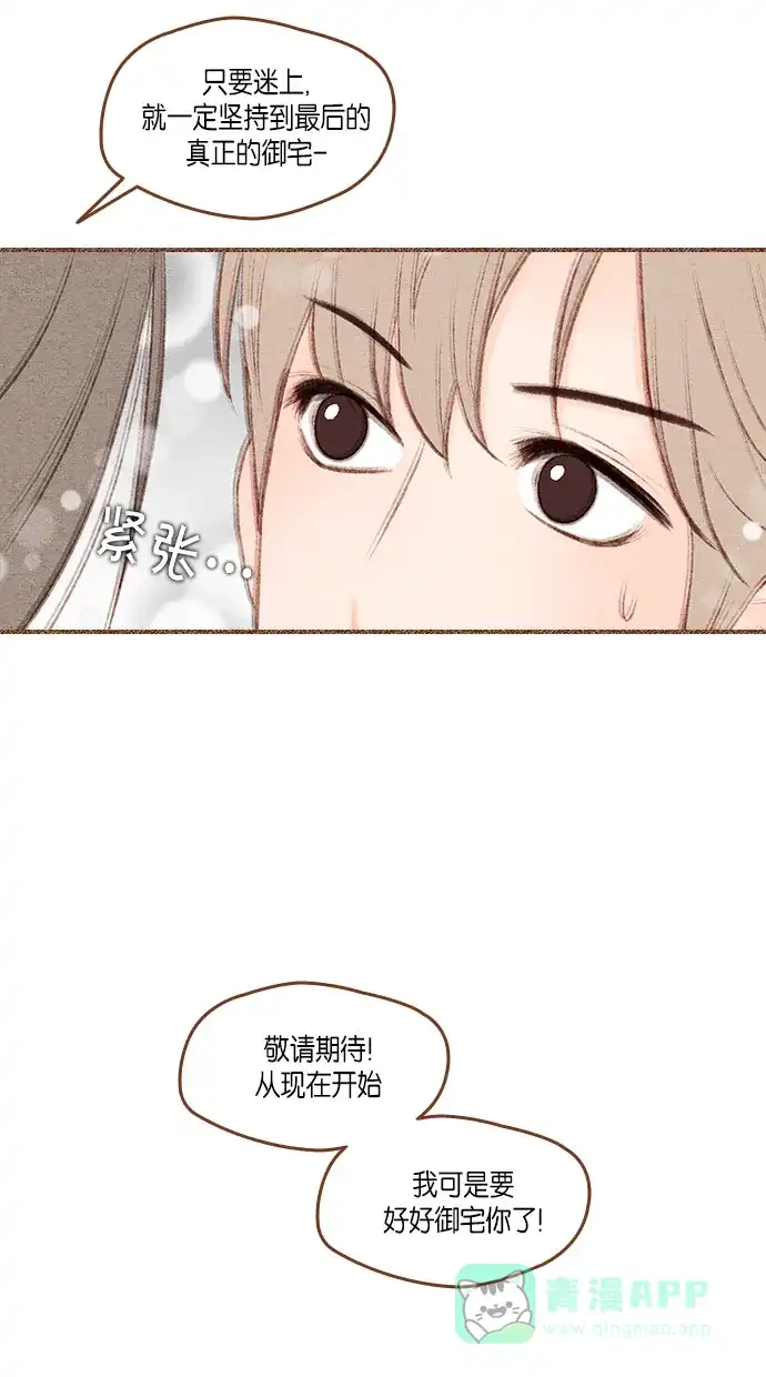 《噢！御宅女的罗曼史》[第二季]第27话 或许是大团圆（2） 第25页