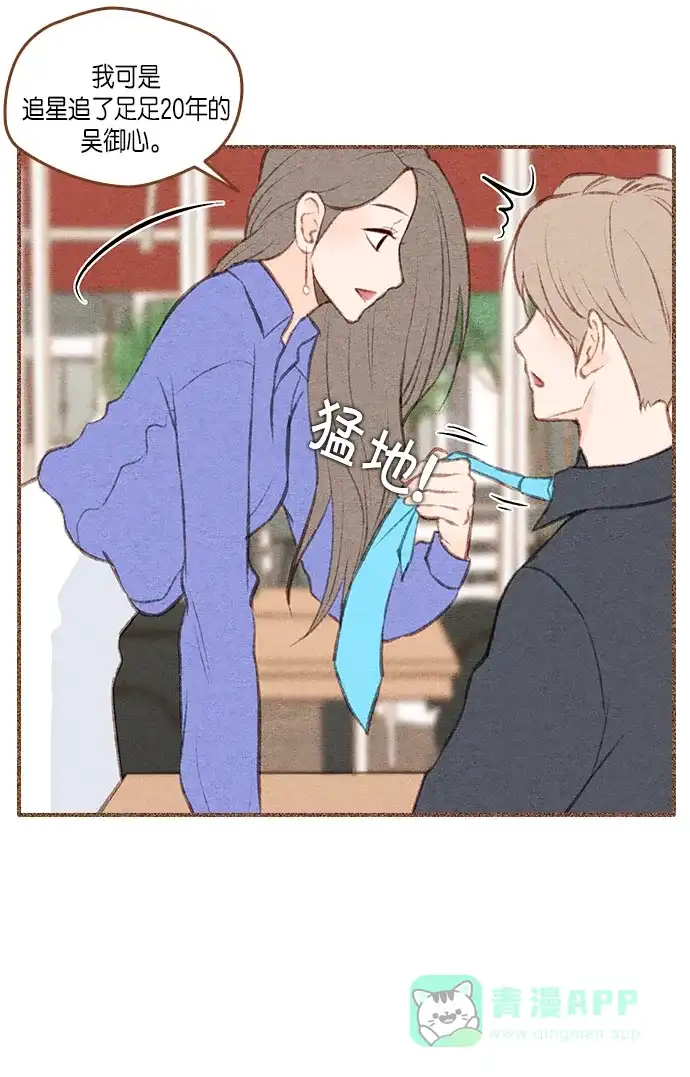 《噢！御宅女的罗曼史》[第二季]第27话 或许是大团圆（2） 第24页