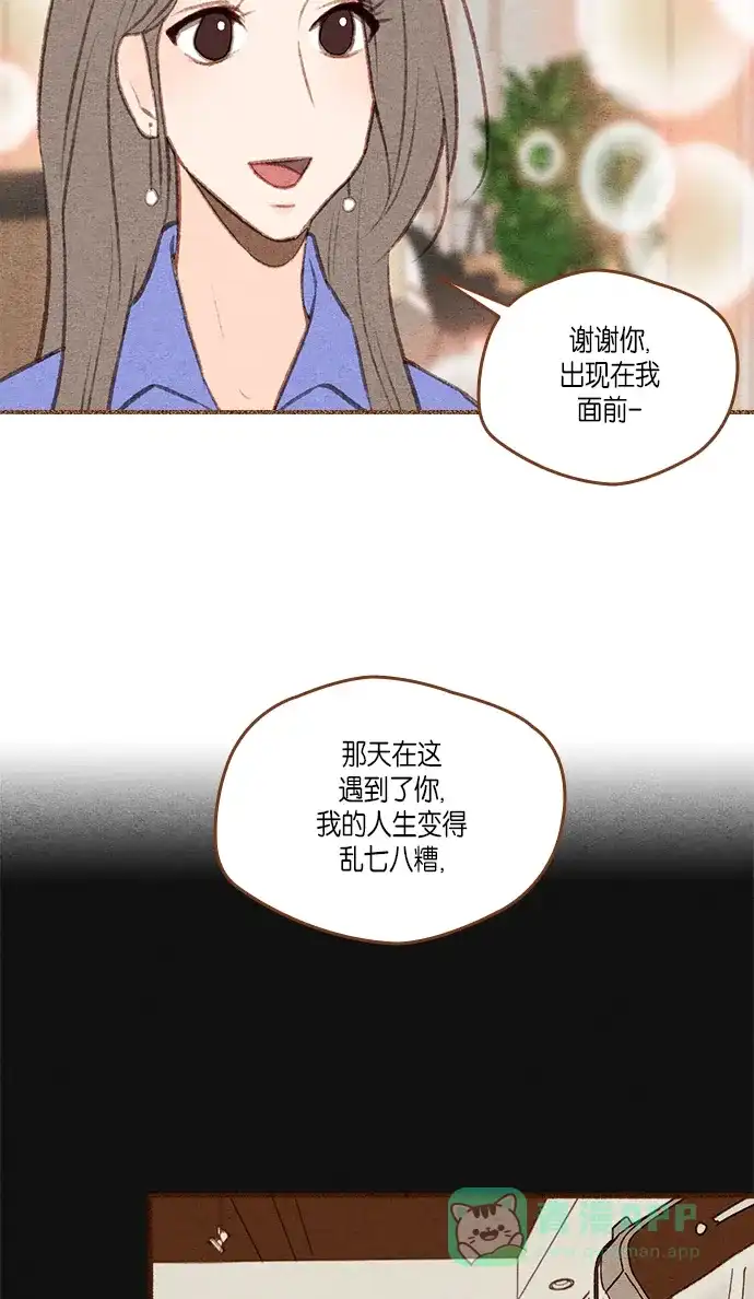 《噢！御宅女的罗曼史》[第二季]第27话 或许是大团圆（2） 第17页
