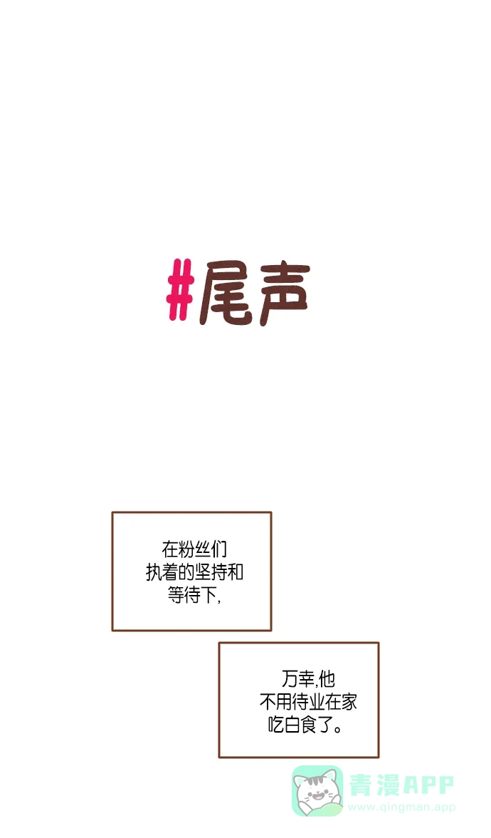 《噢！御宅女的罗曼史》[第二季]第27话 或许是大团圆（2） 第28页