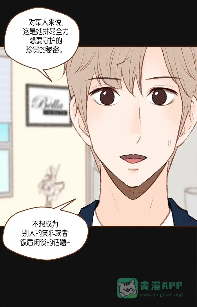 《噢！御宅女的罗曼史》[第二季]第27话 或许是大团圆（2） 第5页