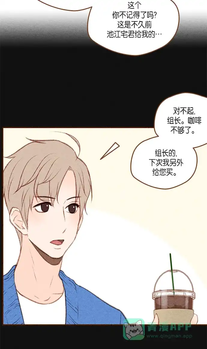 《噢！御宅女的罗曼史》[第二季]第27话 或许是大团圆（2） 第13页