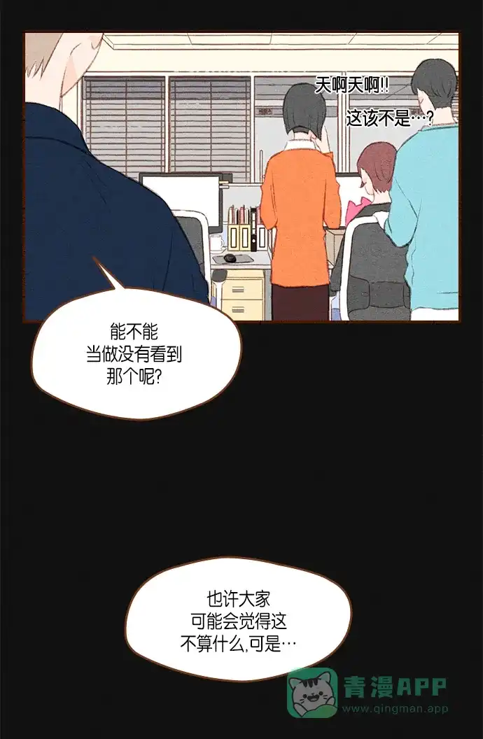 《噢！御宅女的罗曼史》[第二季]第27话 或许是大团圆（2） 第4页