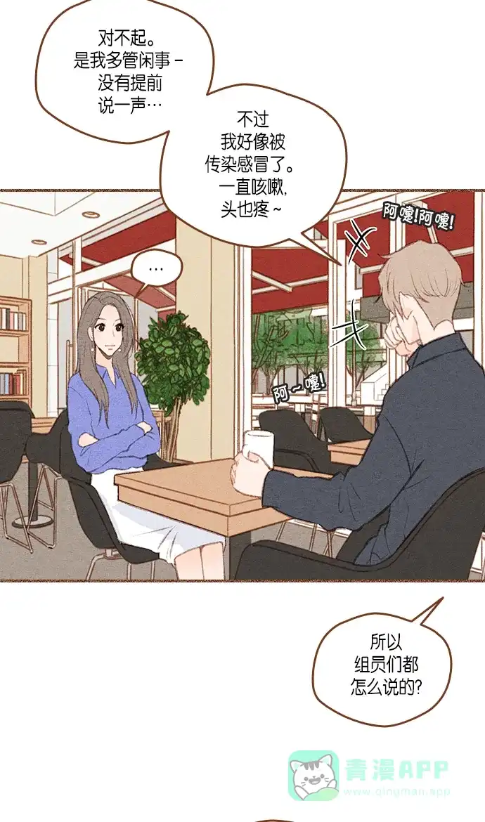 《噢！御宅女的罗曼史》[第二季]第27话 或许是大团圆（2） 第10页
