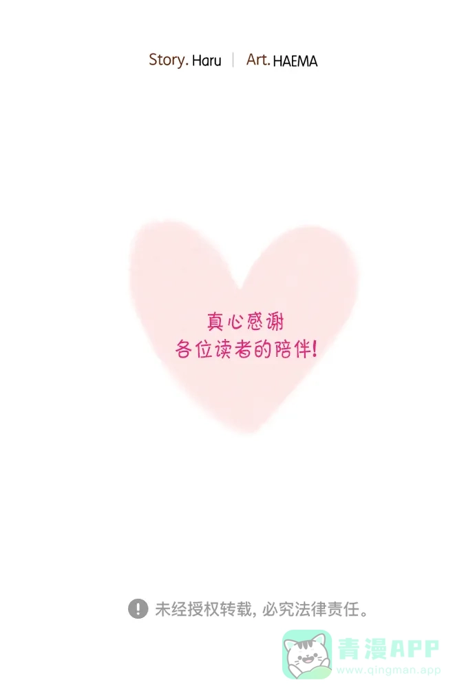 《噢！御宅女的罗曼史》[第二季]第27话 或许是大团圆（2） 第48页