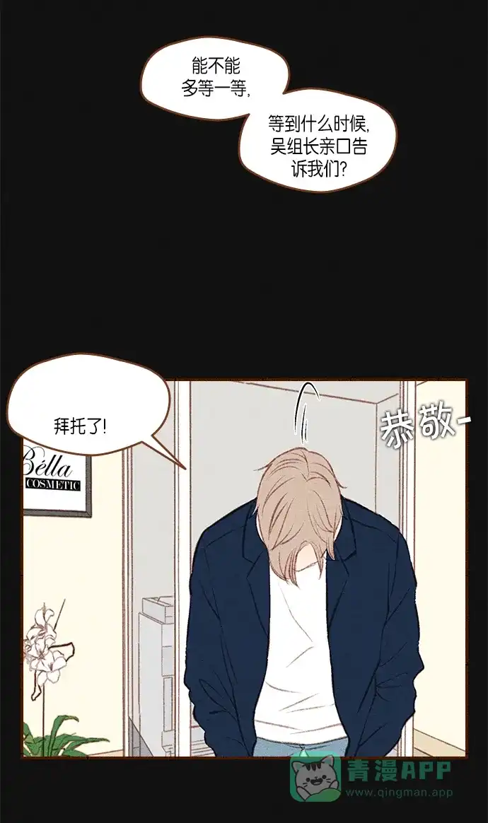 《噢！御宅女的罗曼史》[第二季]第27话 或许是大团圆（2） 第6页