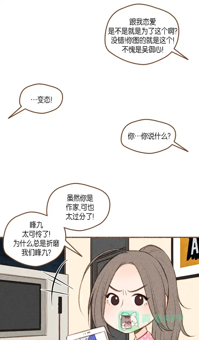《噢！御宅女的罗曼史》[第二季]第27话 或许是大团圆（2） 第37页