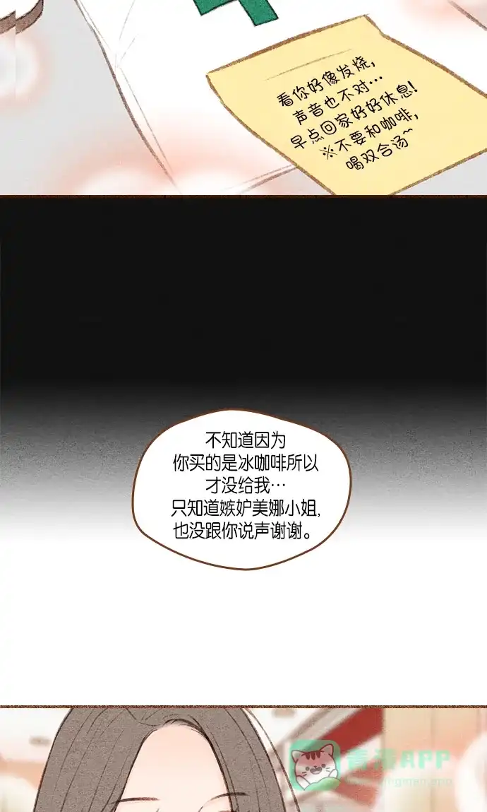 《噢！御宅女的罗曼史》[第二季]第27话 或许是大团圆（2） 第16页