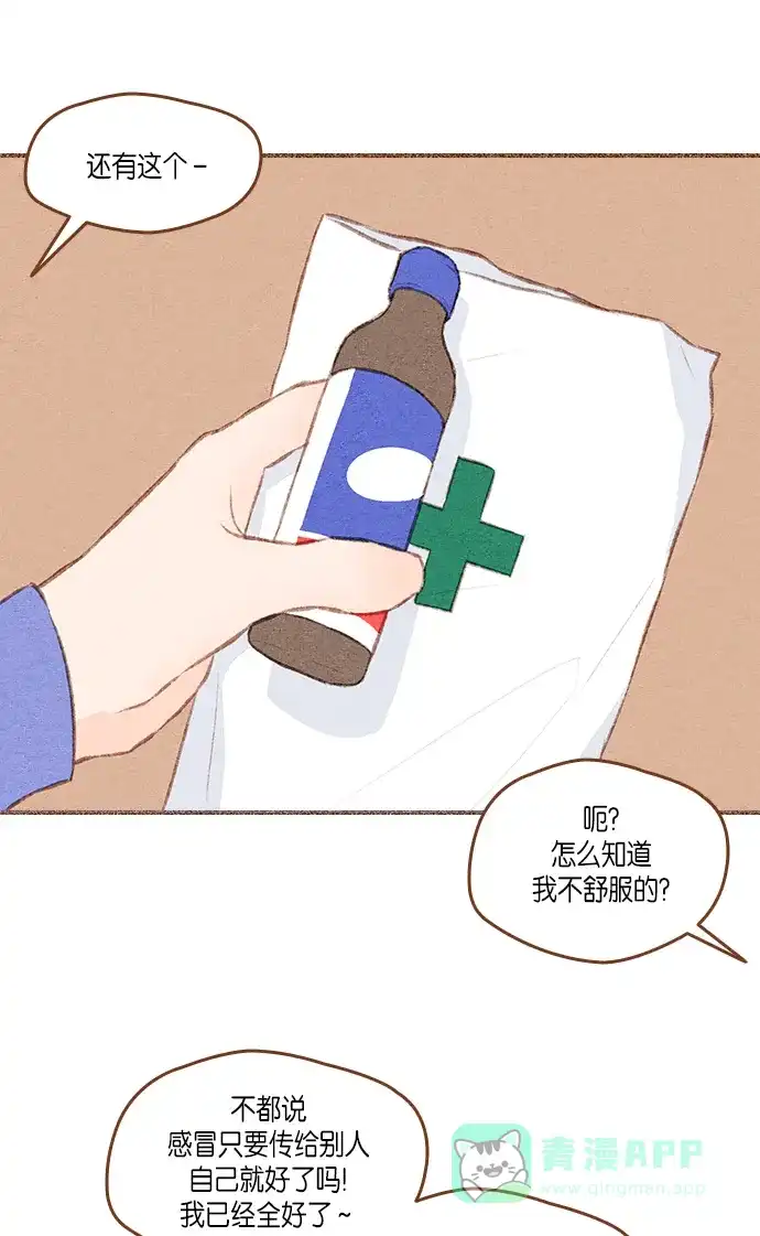 《噢！御宅女的罗曼史》[第二季]第27话 或许是大团圆（2） 第12页