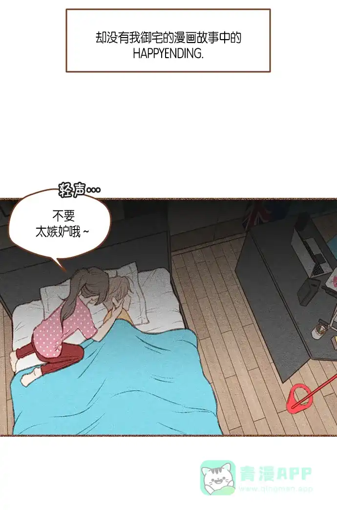 《噢！御宅女的罗曼史》[第二季]第27话 或许是大团圆（2） 第45页