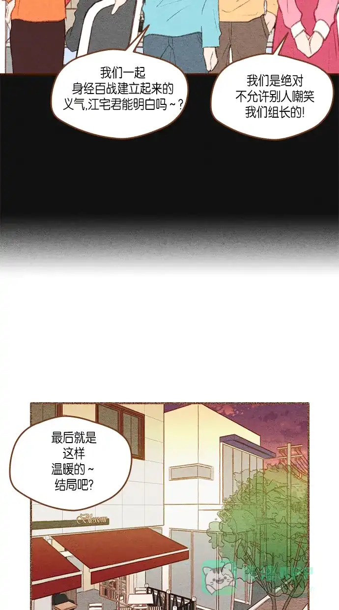 《噢！御宅女的罗曼史》[第二季]第27话 或许是大团圆（2） 第8页