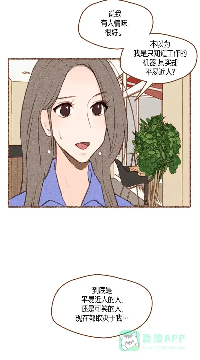 《噢！御宅女的罗曼史》[第二季]第27话 或许是大团圆（2） 第11页
