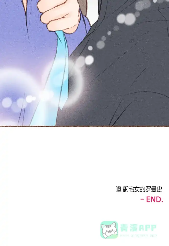 《噢！御宅女的罗曼史》[第二季]第27话 或许是大团圆（2） 第27页