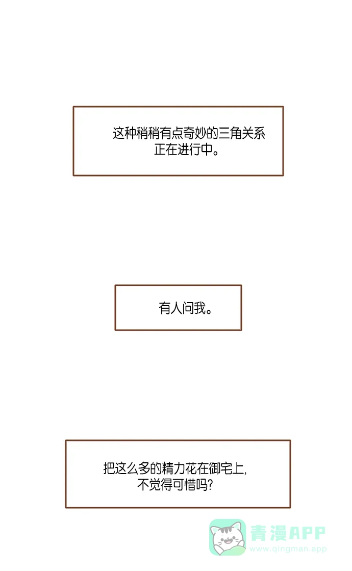 《噢！御宅女的罗曼史》[第二季]第27话 或许是大团圆（2） 第40页