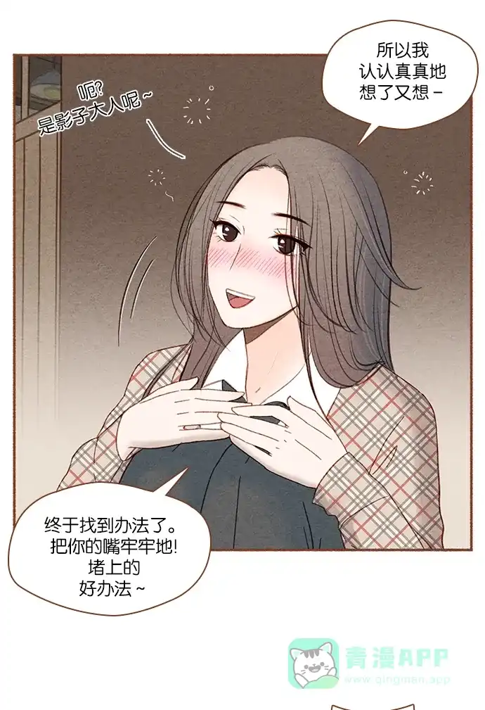 《噢！御宅女的罗曼史》[第7话] 我对你很好奇 第35页