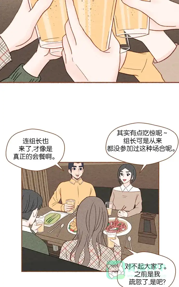 《噢！御宅女的罗曼史》[第7话] 我对你很好奇 第14页