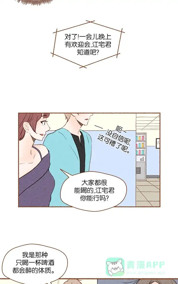 《噢！御宅女的罗曼史》[第7话] 我对你很好奇 第9页