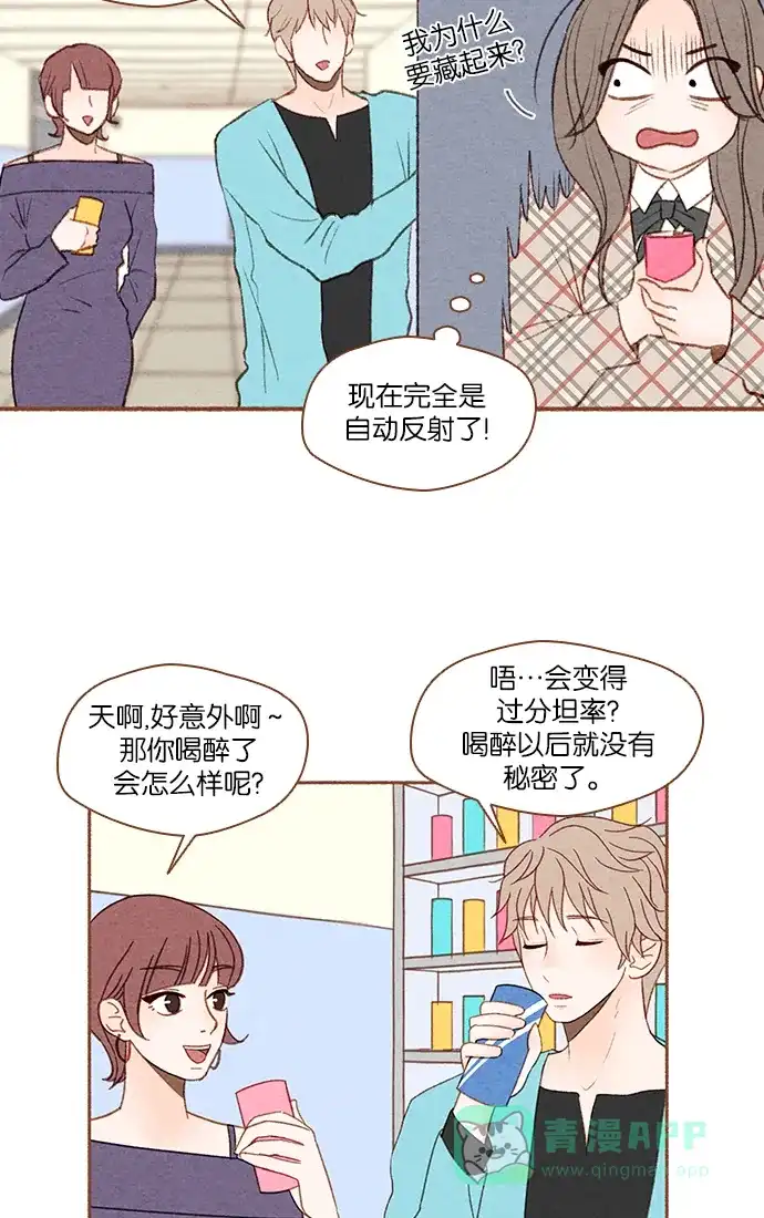 《噢！御宅女的罗曼史》[第7话] 我对你很好奇 第10页