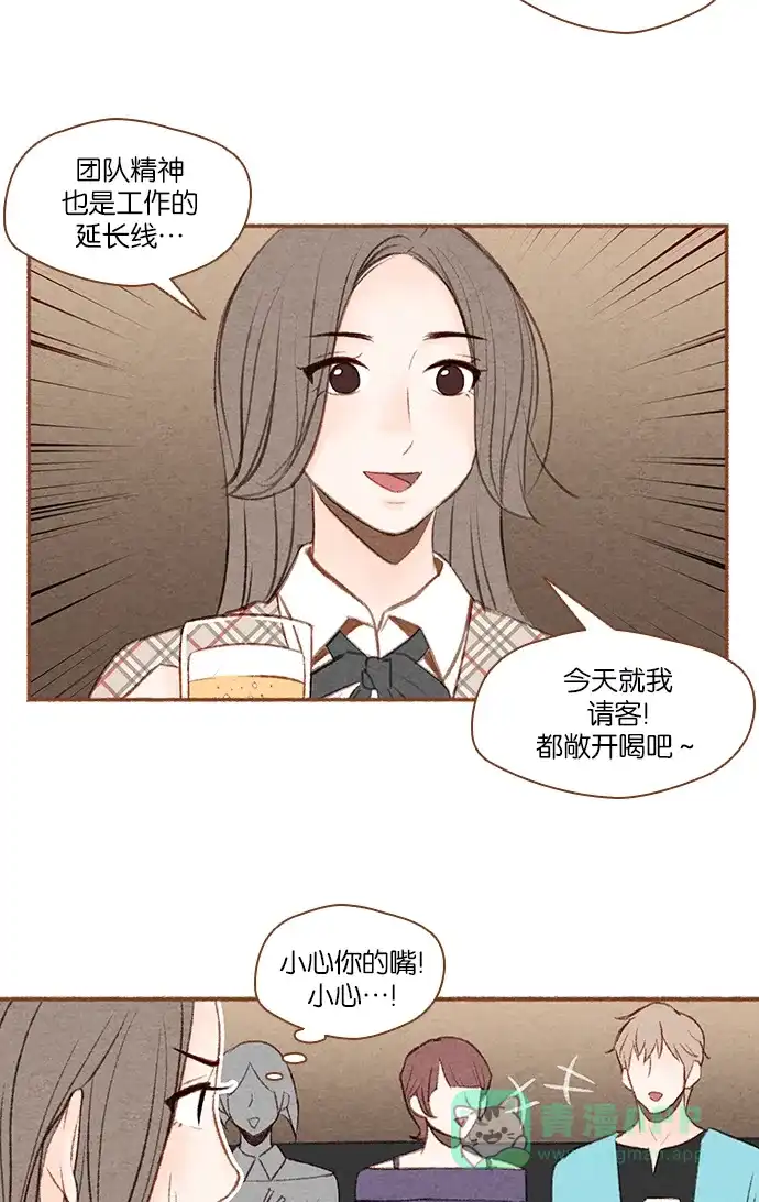 《噢！御宅女的罗曼史》[第7话] 我对你很好奇 第15页