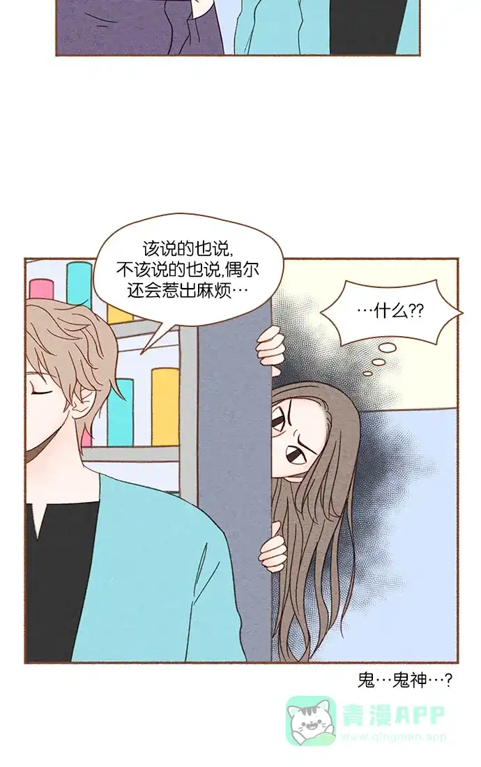 《噢！御宅女的罗曼史》[第7话] 我对你很好奇 第11页