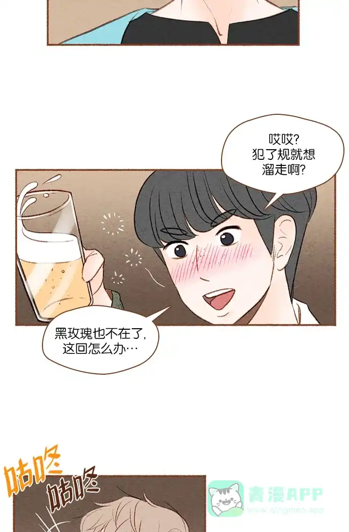 《噢！御宅女的罗曼史》[第7话] 我对你很好奇 第26页