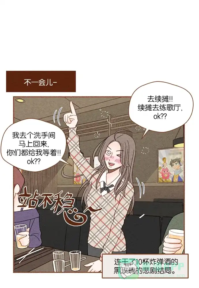 《噢！御宅女的罗曼史》[第7话] 我对你很好奇 第24页