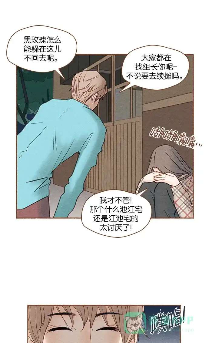 《噢！御宅女的罗曼史》[第7话] 我对你很好奇 第30页