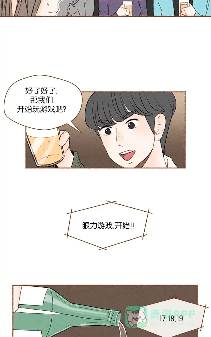 《噢！御宅女的罗曼史》[第7话] 我对你很好奇 第16页