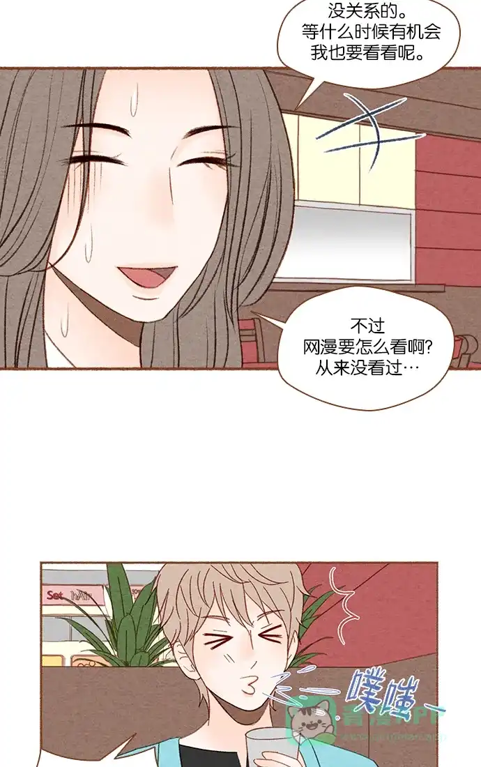 《噢！御宅女的罗曼史》[第7话] 我对你很好奇 第5页