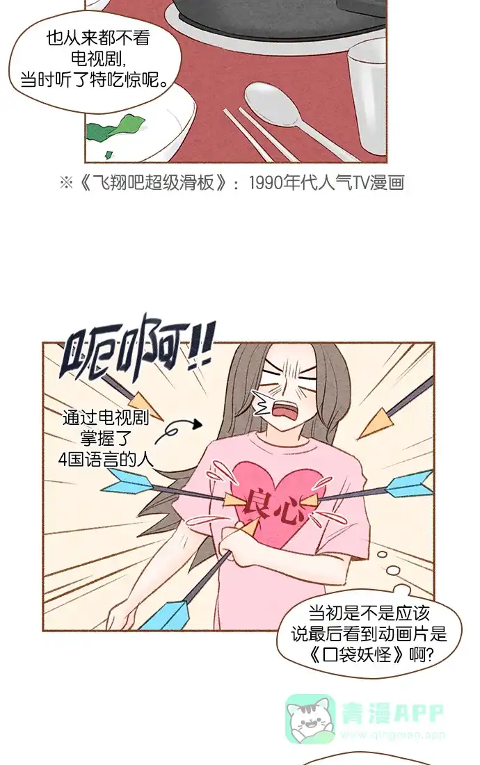 《噢！御宅女的罗曼史》[第7话] 我对你很好奇 第4页