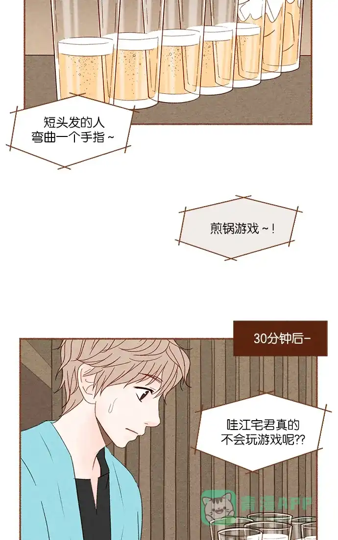 《噢！御宅女的罗曼史》[第7话] 我对你很好奇 第18页