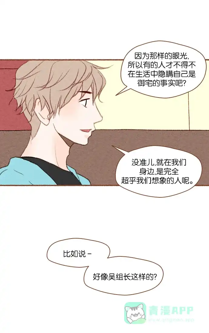 《噢！御宅女的罗曼史》[第7话] 我对你很好奇 第1页