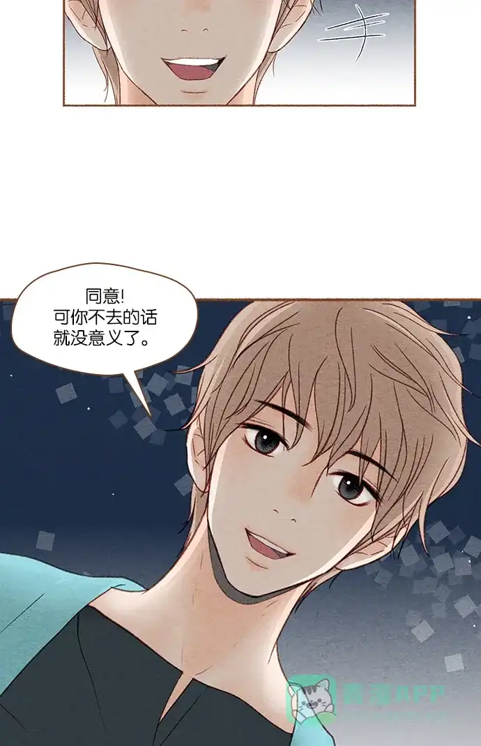 《噢！御宅女的罗曼史》[第7话] 我对你很好奇 第31页