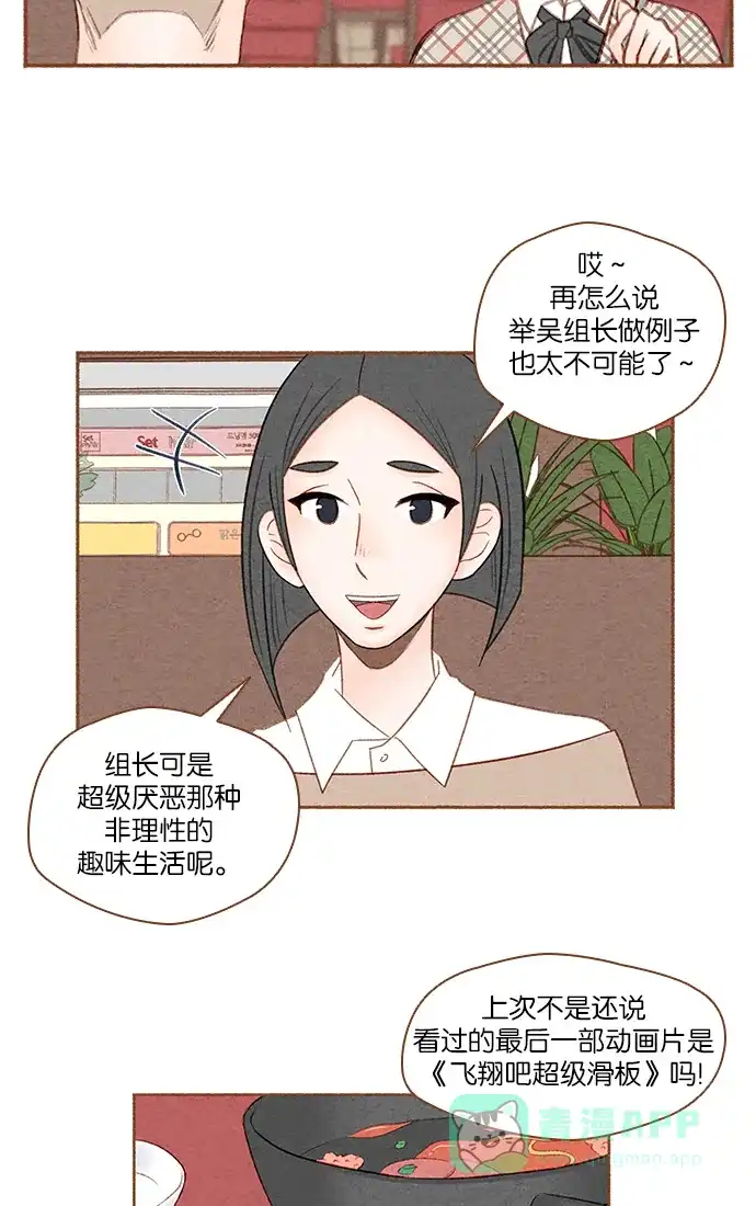 《噢！御宅女的罗曼史》[第7话] 我对你很好奇 第3页