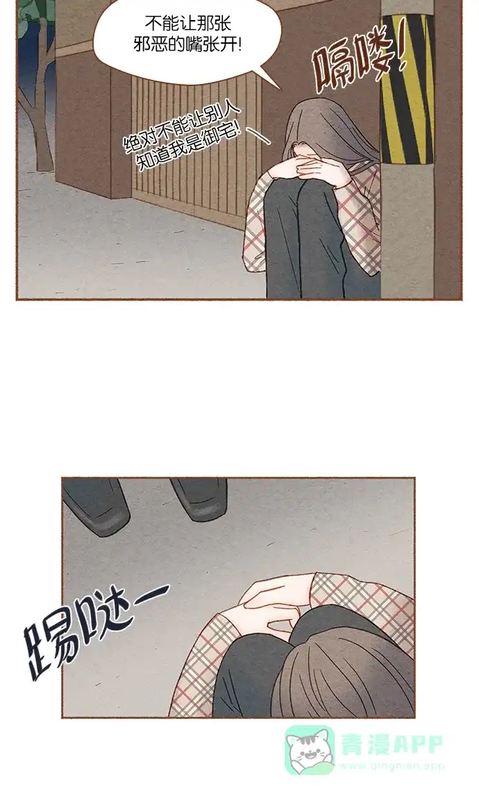 《噢！御宅女的罗曼史》[第7话] 我对你很好奇 第29页