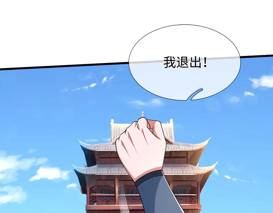 《一力破诸天万界》第111话 趋吉避凶 第78页