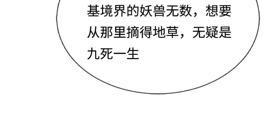 《一力破诸天万界》第111话 趋吉避凶 第72页