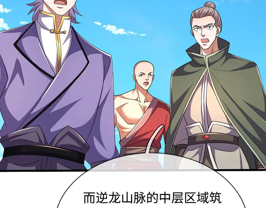 《一力破诸天万界》第111话 趋吉避凶 第71页