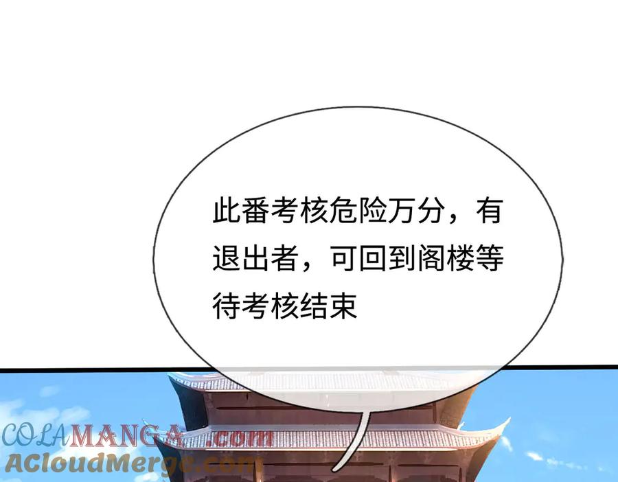 《一力破诸天万界》第111话 趋吉避凶 第73页