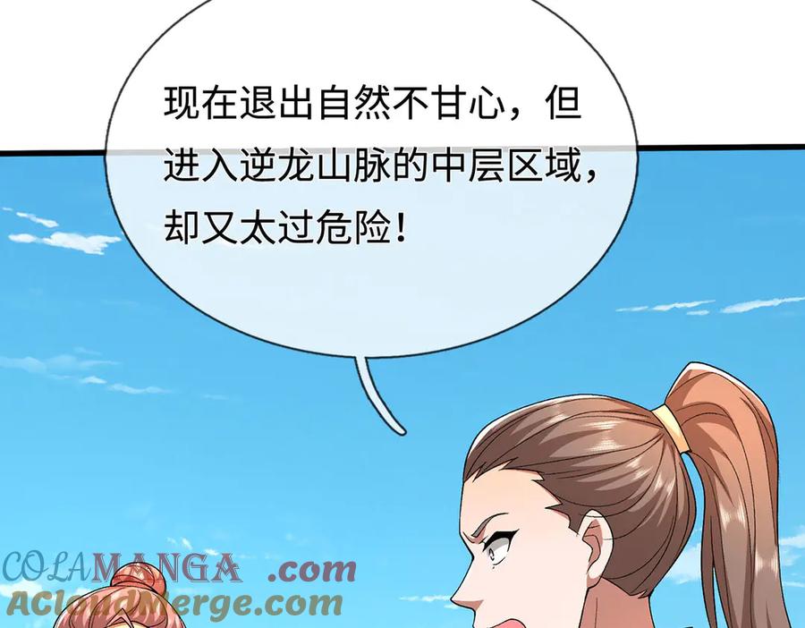 《一力破诸天万界》第111话 趋吉避凶 第76页